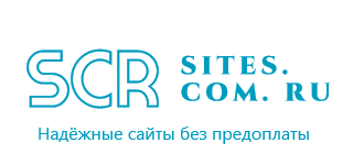 Логотип с надписью Sites.Com.Ru надёжные сайты без предоплаты